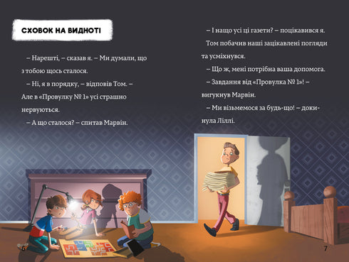 Тінь і золота кімната. Тіммі Тоббсон. Книга 3
